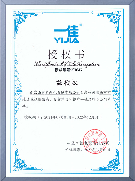 一佳授權證書